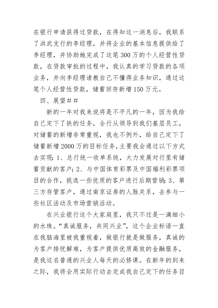银行商户组员工述职报告.doc_第3页