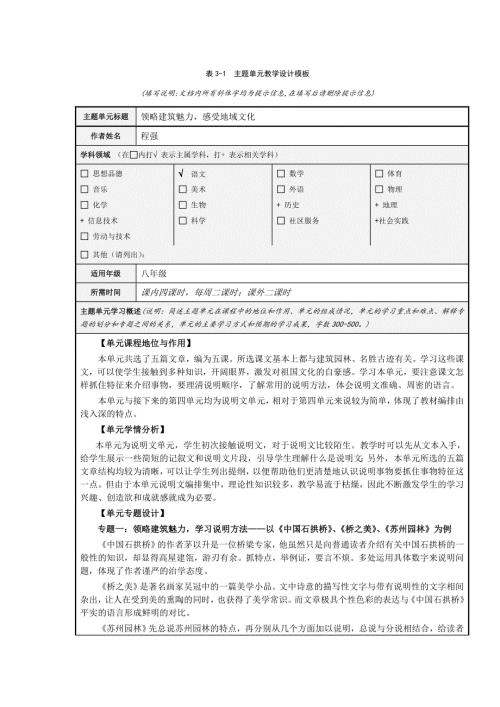 语文主题单元教学设计.doc