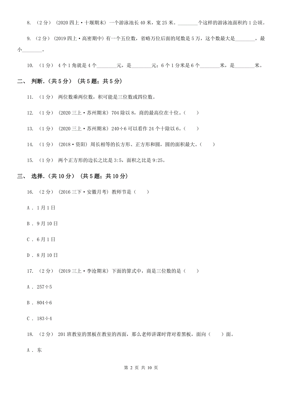 辽宁省朝阳市三年级下学期数学期末试卷.doc_第2页