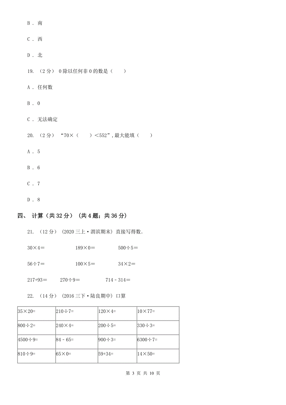 辽宁省朝阳市三年级下学期数学期末试卷.doc_第3页