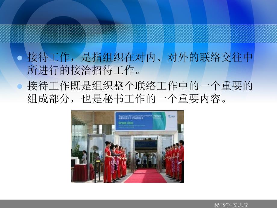 秘书日常事务工作接待工作.ppt_第2页