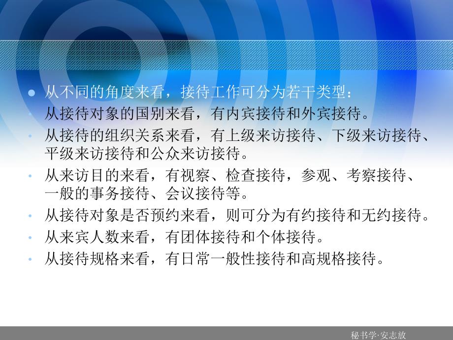 秘书日常事务工作接待工作.ppt_第3页