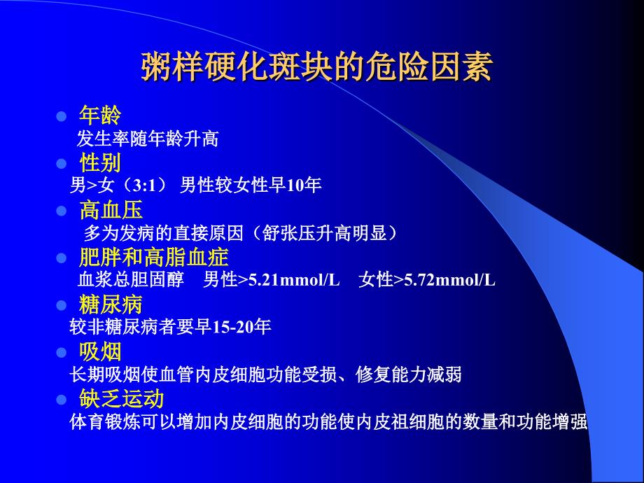 颈动脉斑块讲稿ppt课件.ppt_第3页