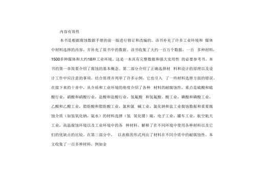 腐蚀数据与选材手册.docx
