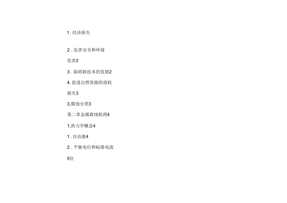 腐蚀数据与选材手册.docx_第3页