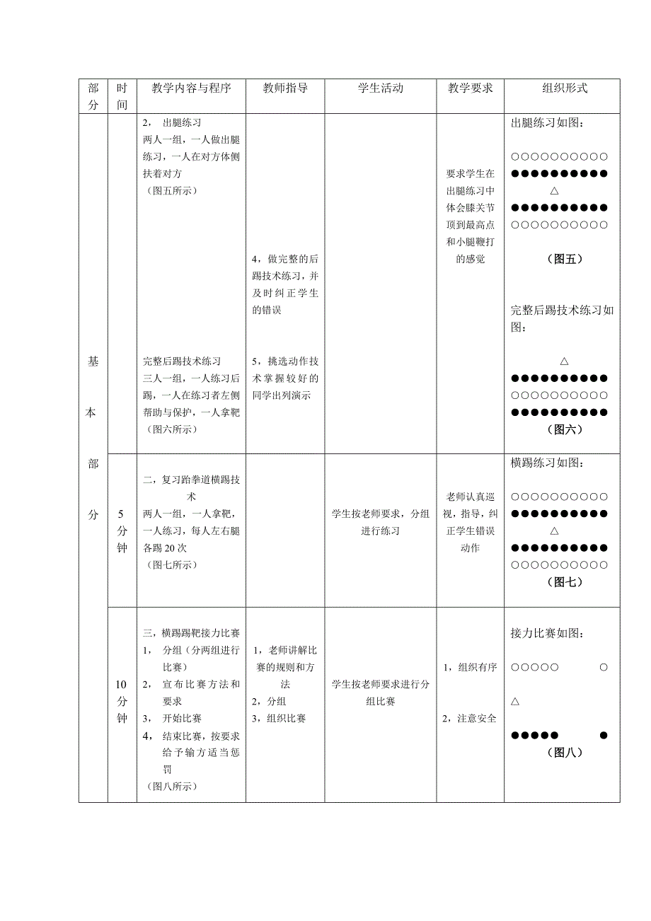 跆拳道课后踢技术教案.doc_第3页