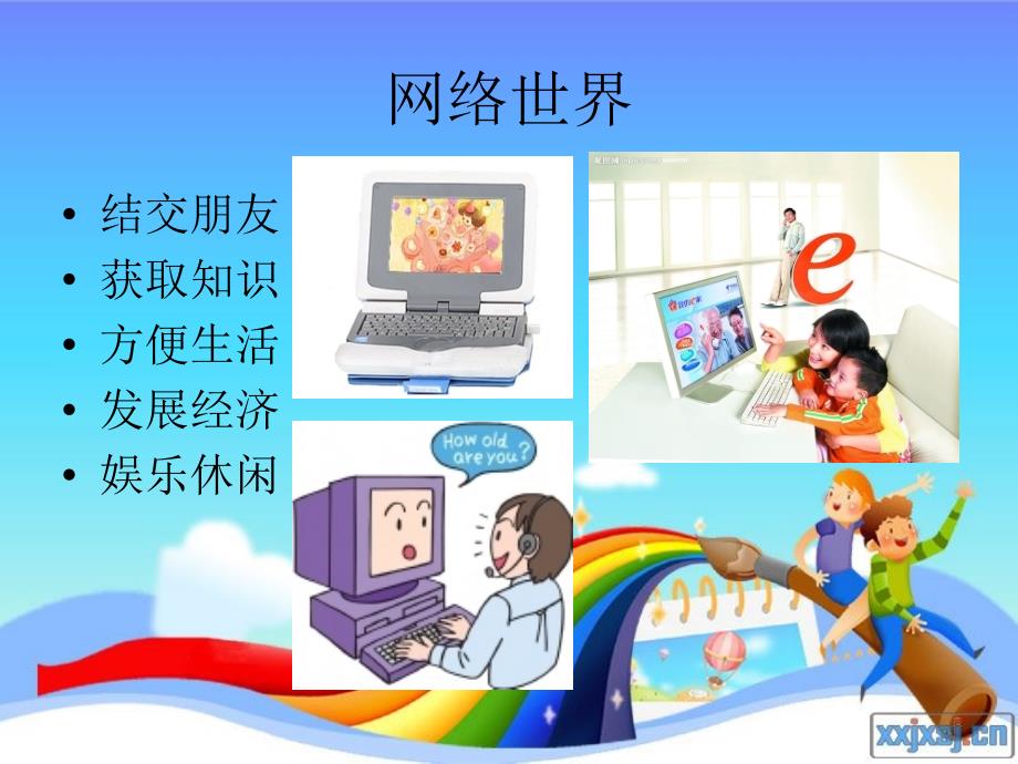 网络世界不沉迷PPT课件.ppt_第2页