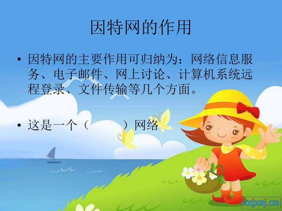网络世界不沉迷PPT课件.ppt_第3页