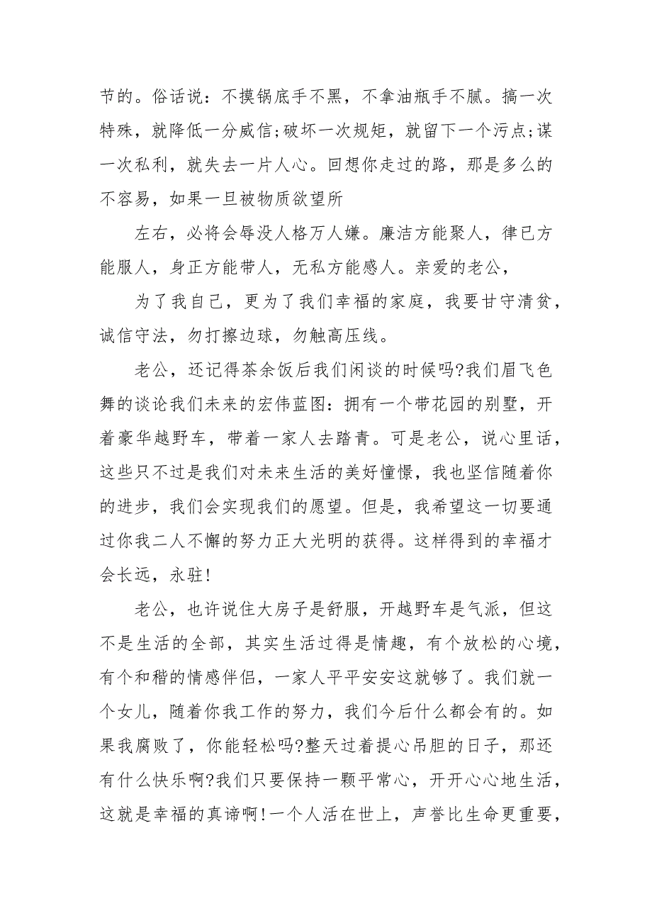 给老公的一封廉政家书.docx_第2页