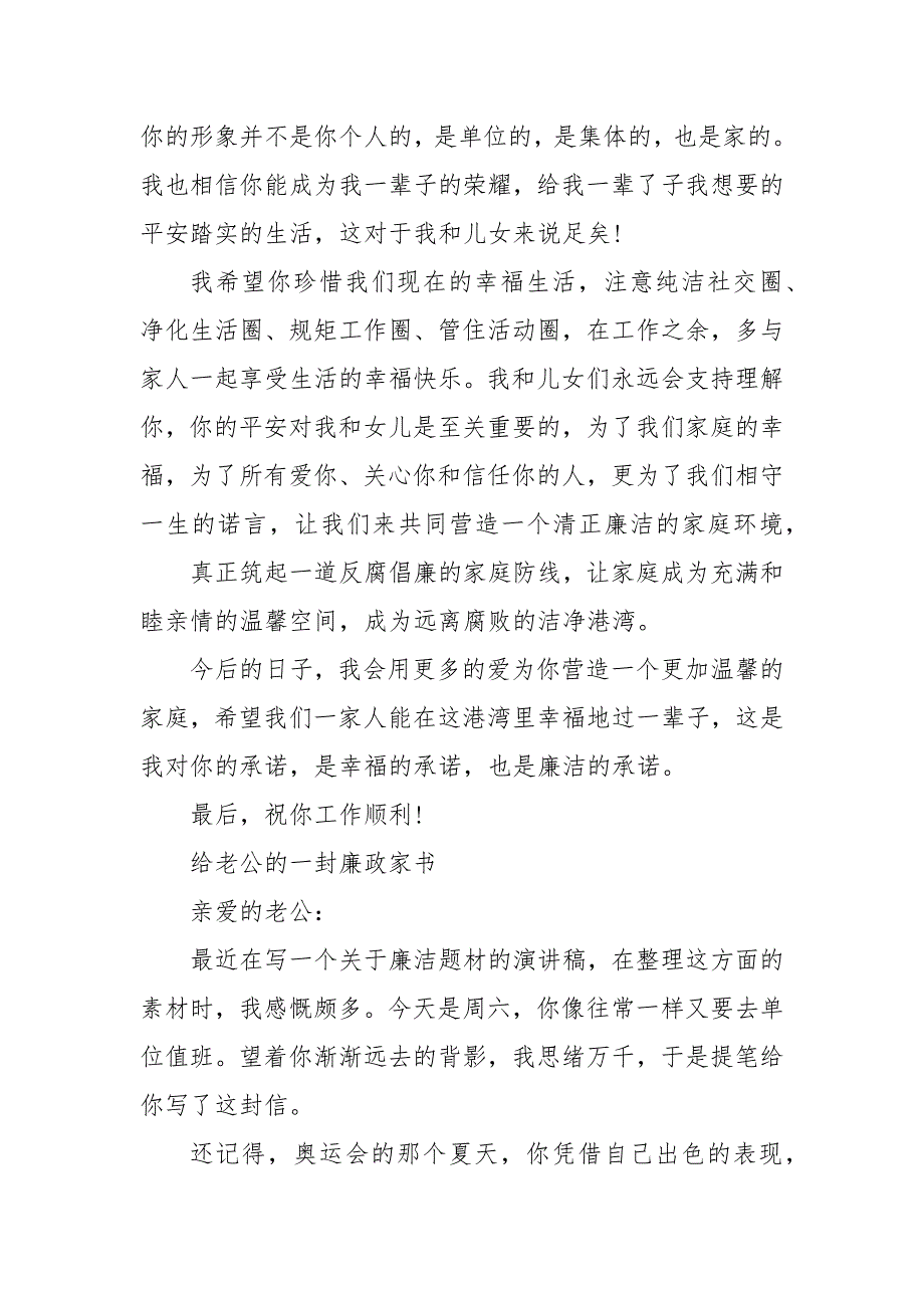 给老公的一封廉政家书.docx_第3页