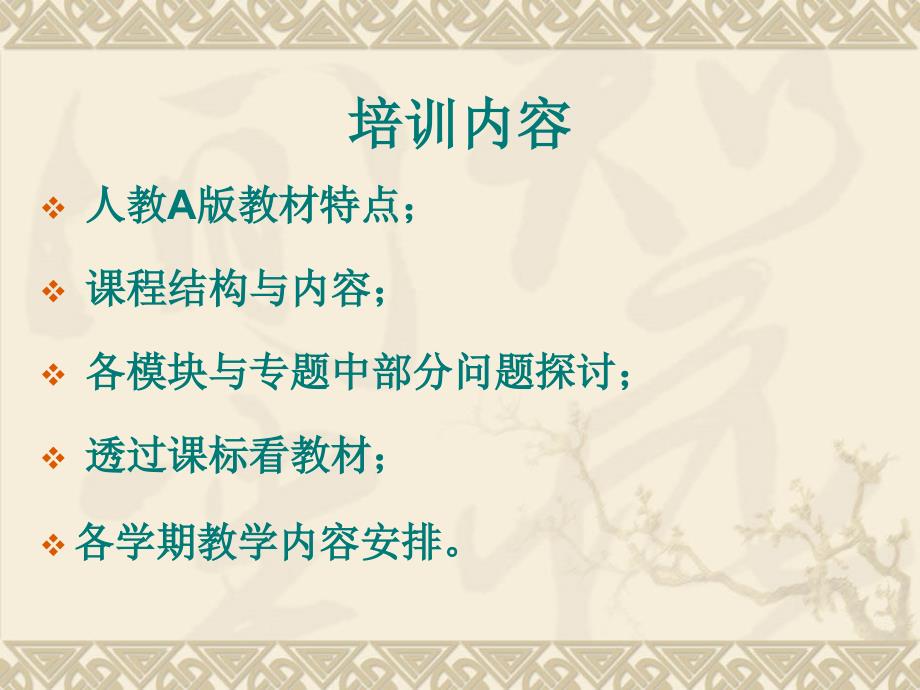 高中数学新课标教材解读.ppt_第3页