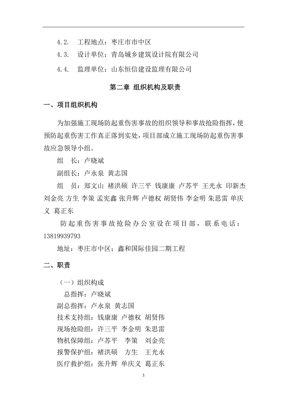 起重事故应急预案.doc_第3页