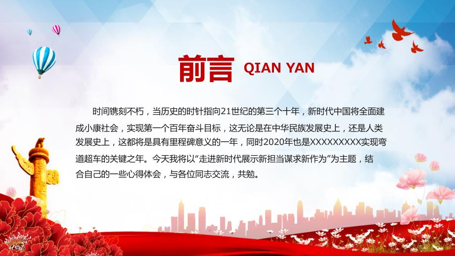 走进新时代展示新担当谋求新作为党支部汇报PPT课件.pptx_第2页