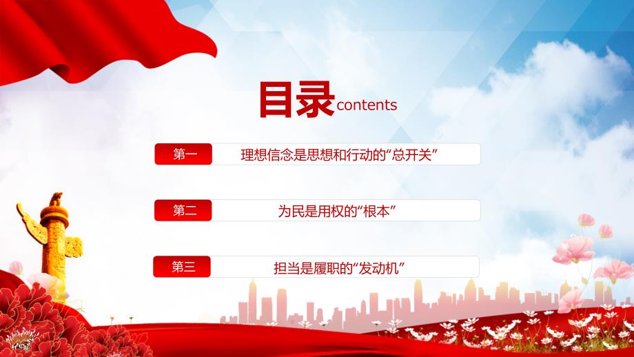 走进新时代展示新担当谋求新作为党支部汇报PPT课件.pptx_第3页