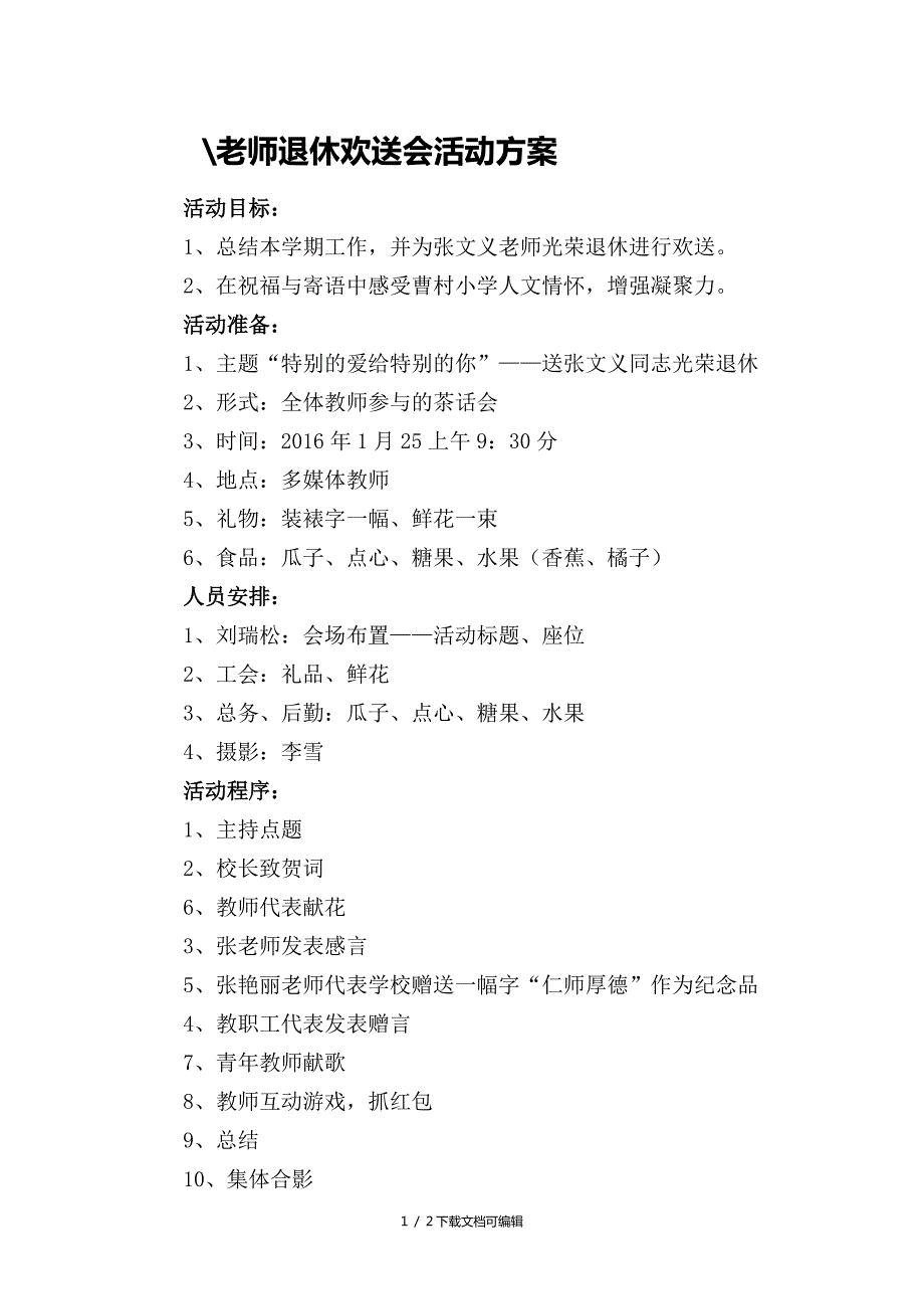 退休教师欢送会活动方案.doc_第1页