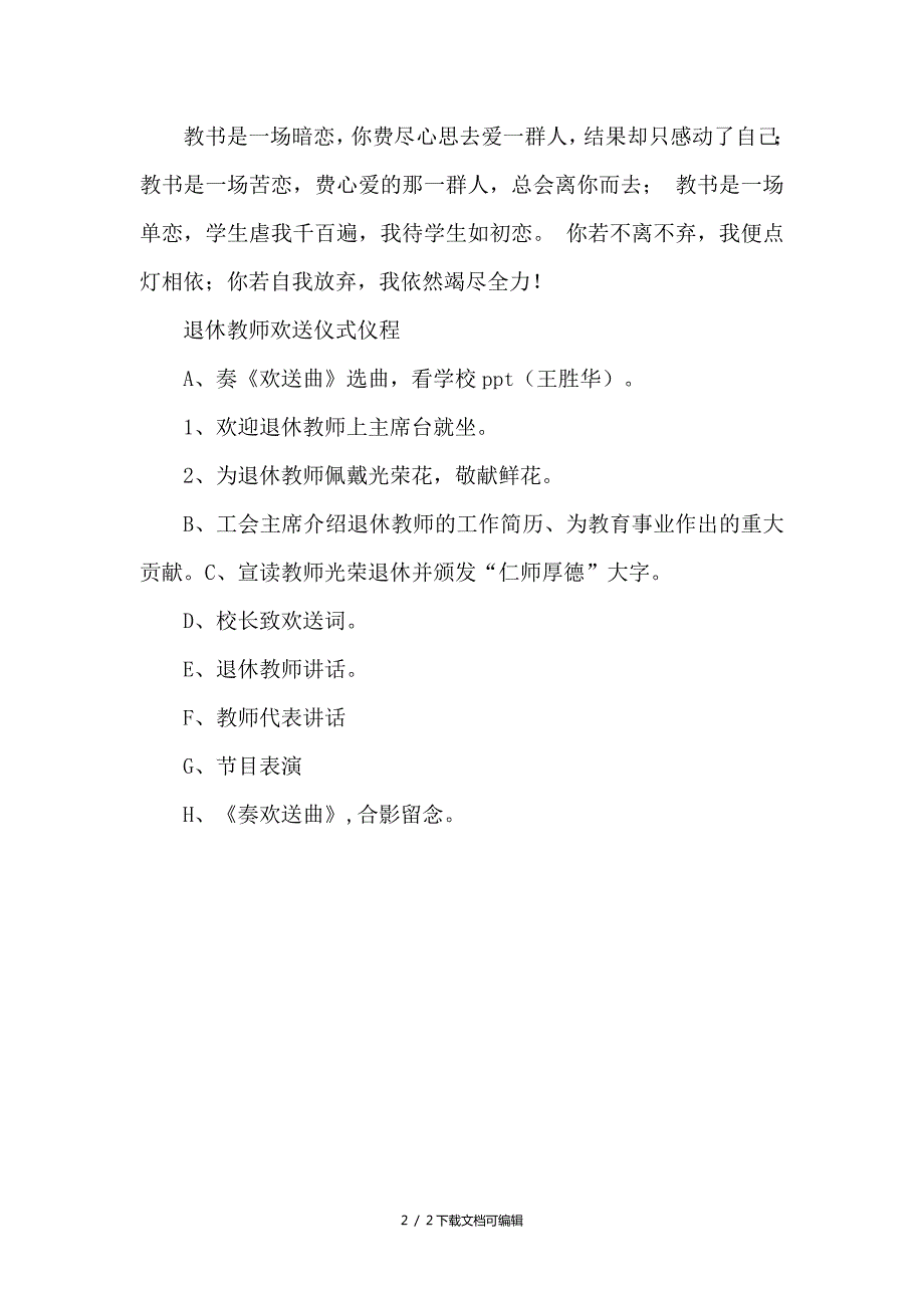 退休教师欢送会活动方案.doc_第2页