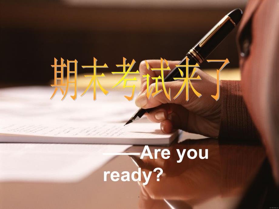 高一期末考前动员班会演示课件.ppt_第1页
