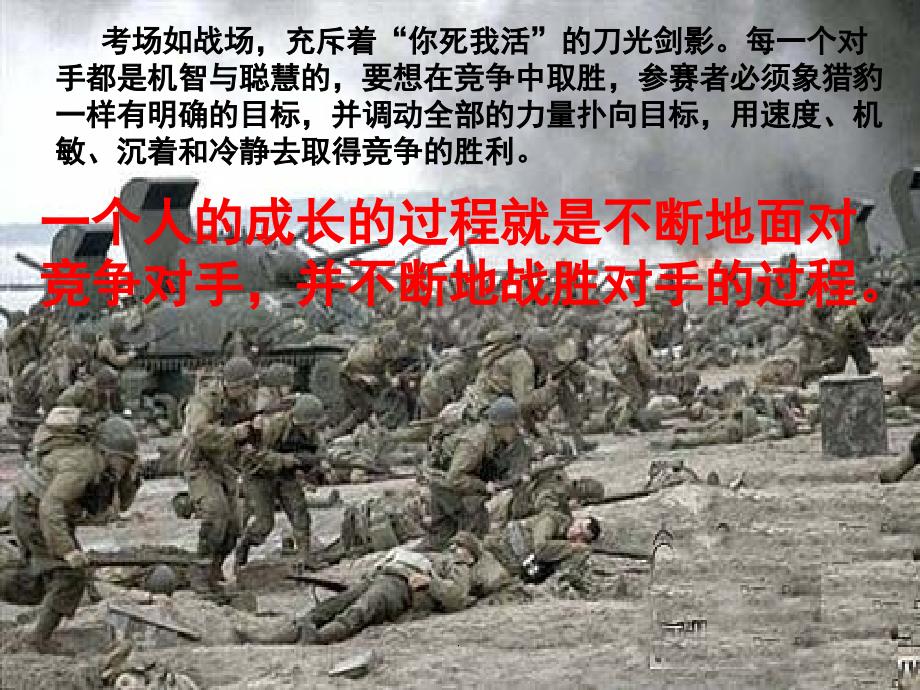高一期末考前动员班会演示课件.ppt_第2页