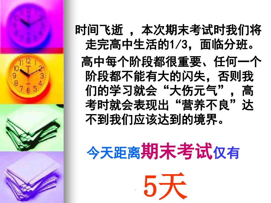 高一期末考前动员班会演示课件.ppt_第3页