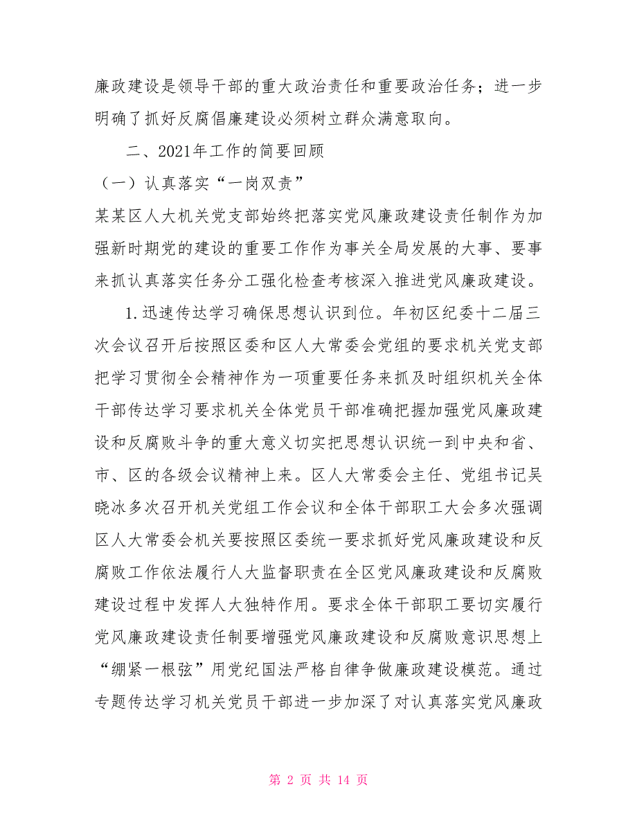 贯彻落实纪检全会会议精神情况汇报.doc_第2页