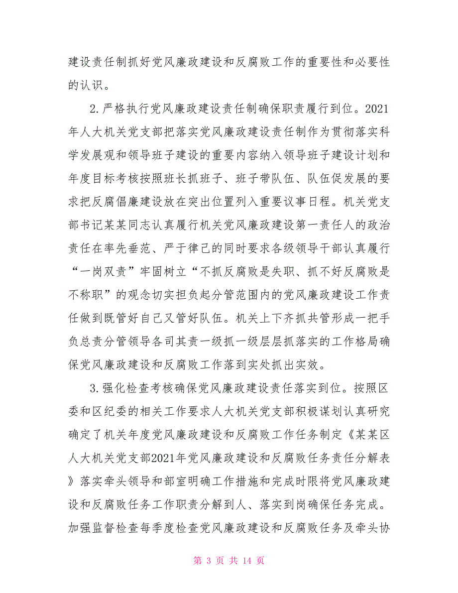 贯彻落实纪检全会会议精神情况汇报.doc_第3页