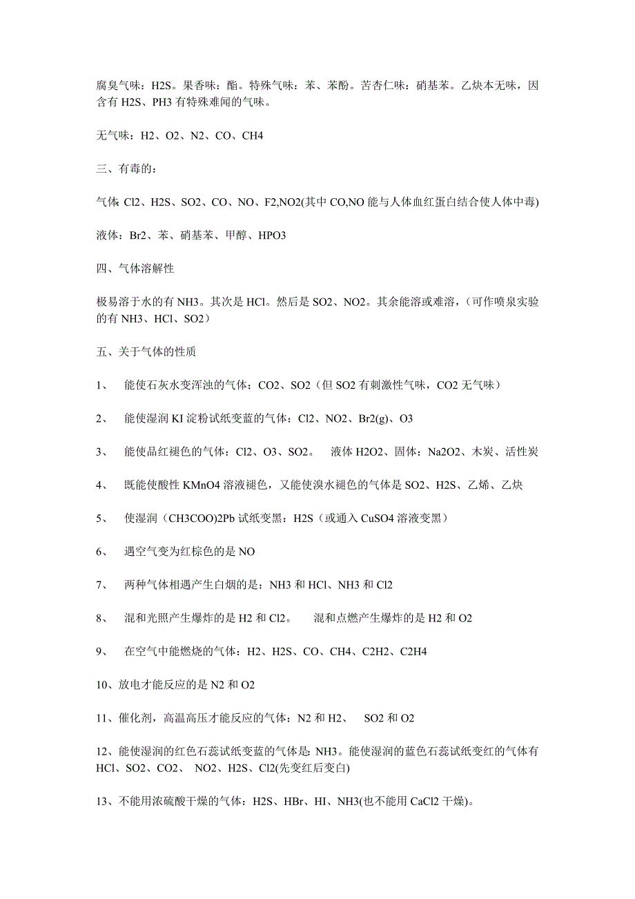 高中化学物质性质总结.doc_第2页