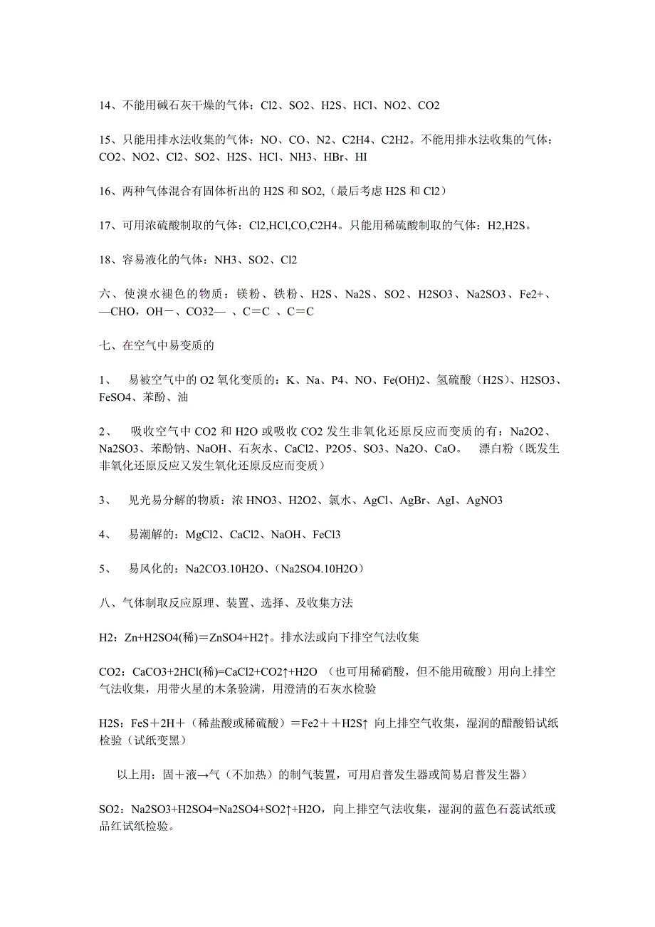 高中化学物质性质总结.doc_第3页