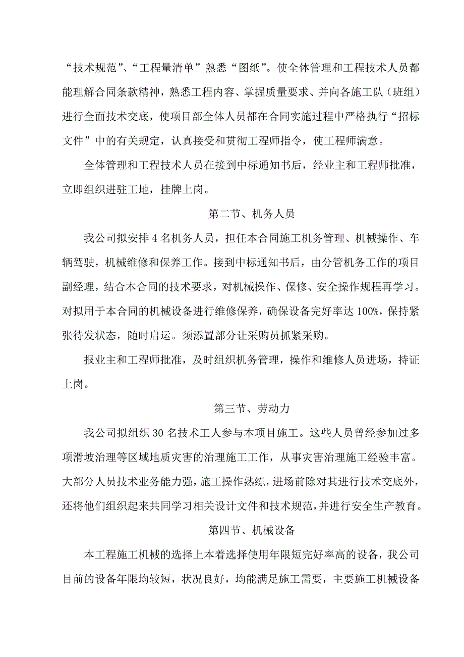边坡治理施工组织设计.doc_第3页