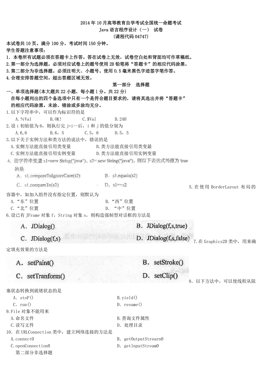 自学考试真题全国1410高等教育自学考试Java语言程序设计一试题.doc_第1页