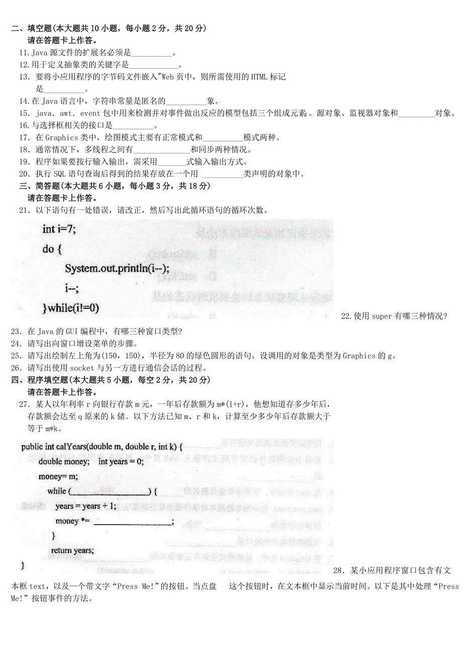 自学考试真题全国1410高等教育自学考试Java语言程序设计一试题.doc_第2页