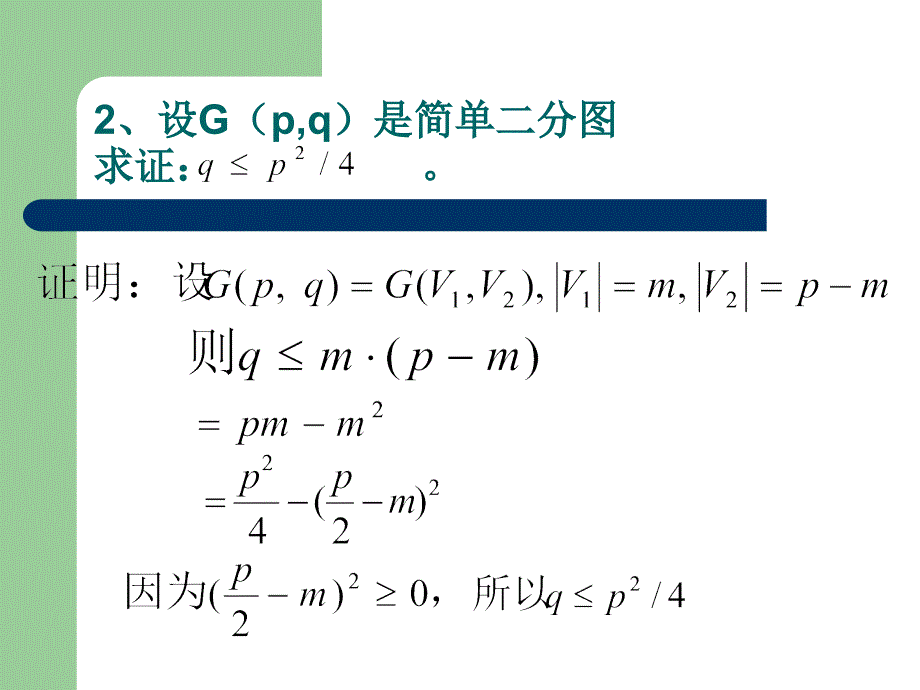 离散数学刘任任课后答案习题.ppt_第2页