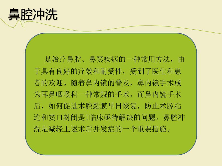 鼻腔冲洗ppt课件.pptx_第3页