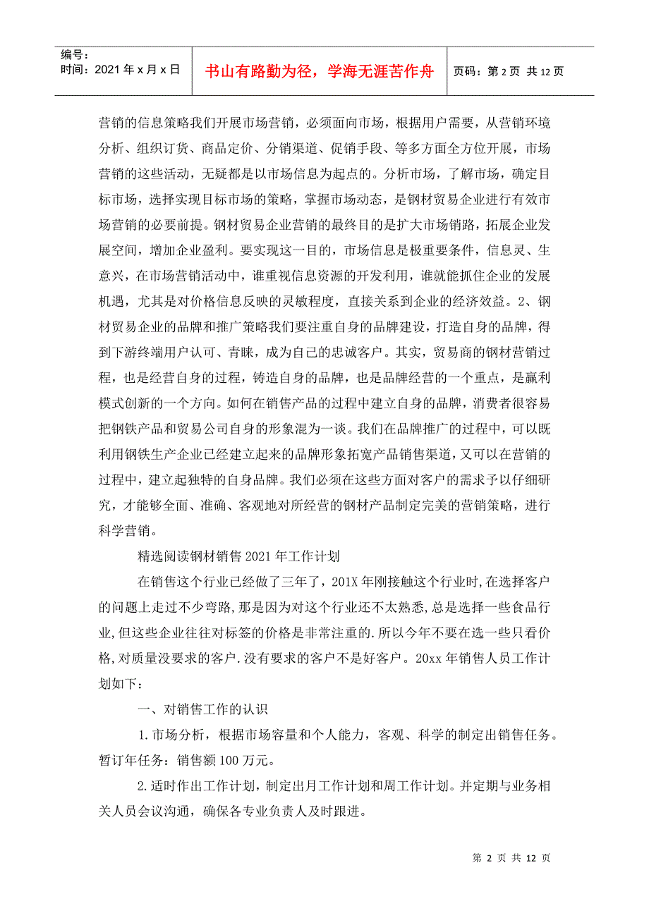 钢材销售计划书.doc_第2页