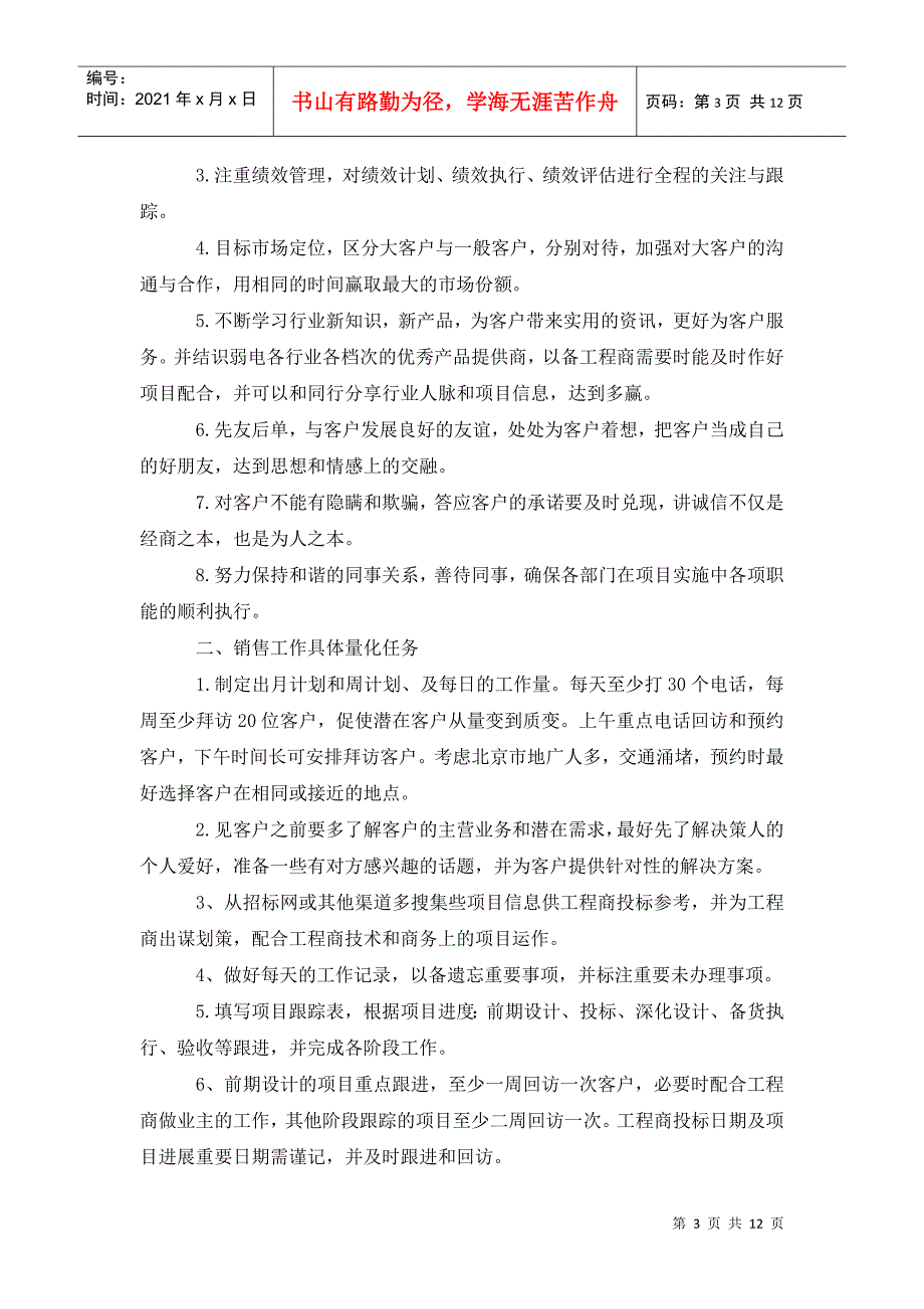 钢材销售计划书.doc_第3页