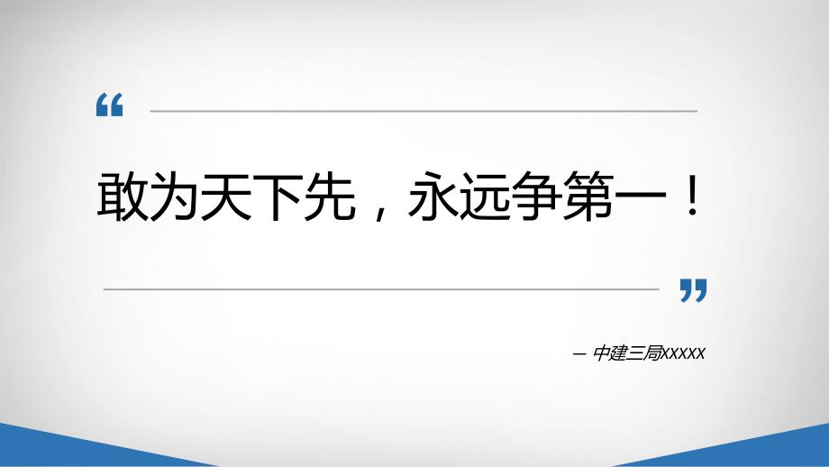 项目经理竞聘汇报.ppt_第2页