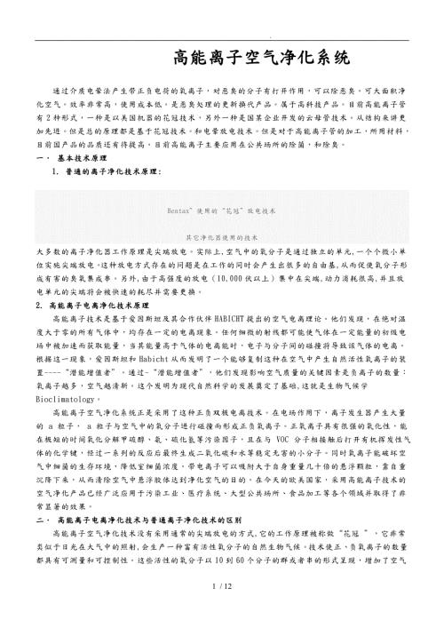 高能离子空气净化系统方案.doc