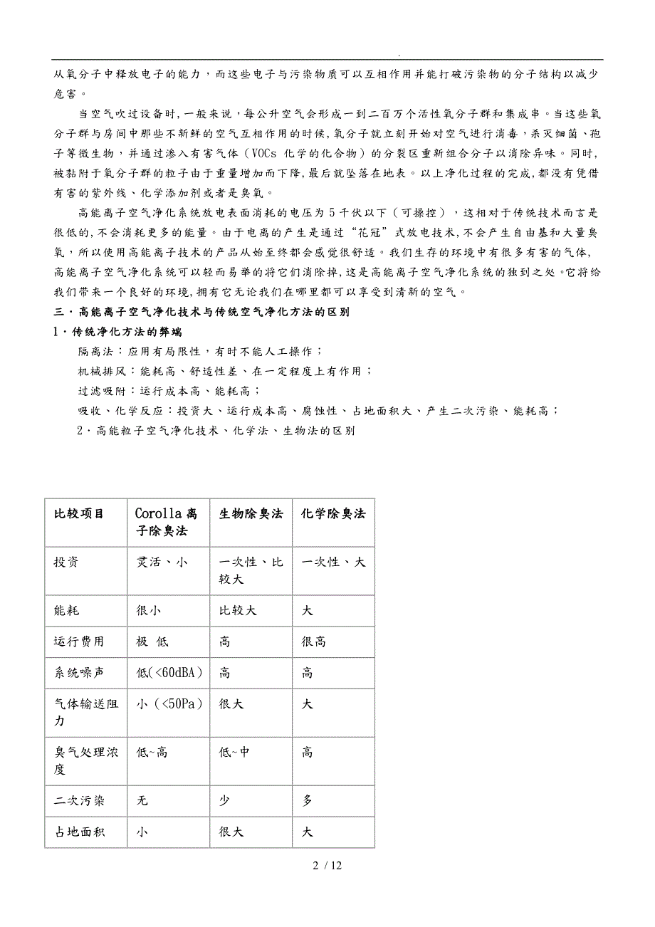 高能离子空气净化系统方案.doc_第2页