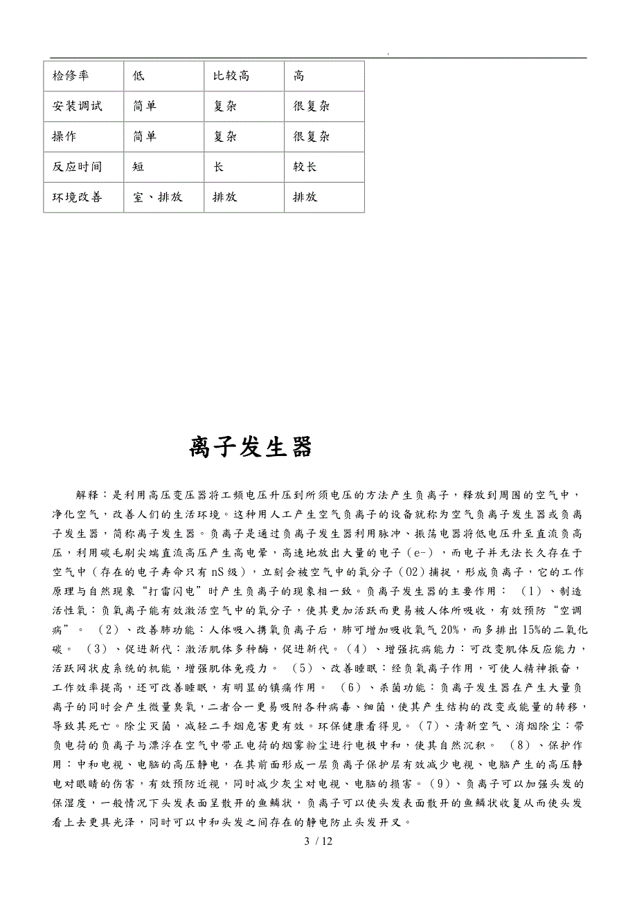 高能离子空气净化系统方案.doc_第3页