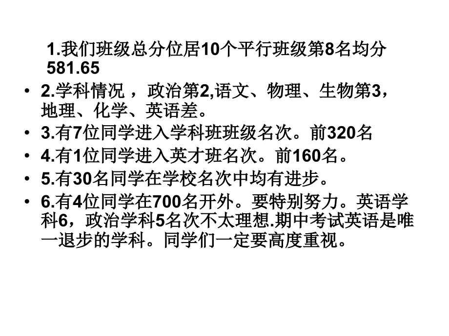 高一4班期中考试总结PPT.ppt_第2页