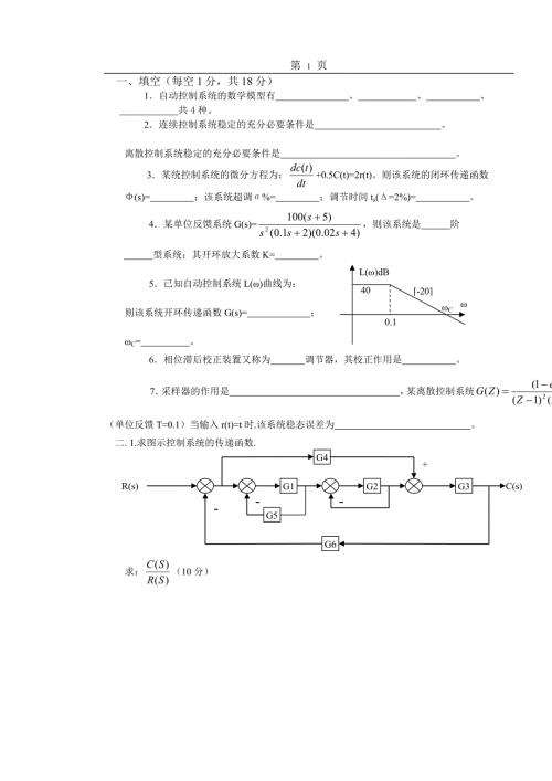 自动控制原理试题库20套和答案详解.doc