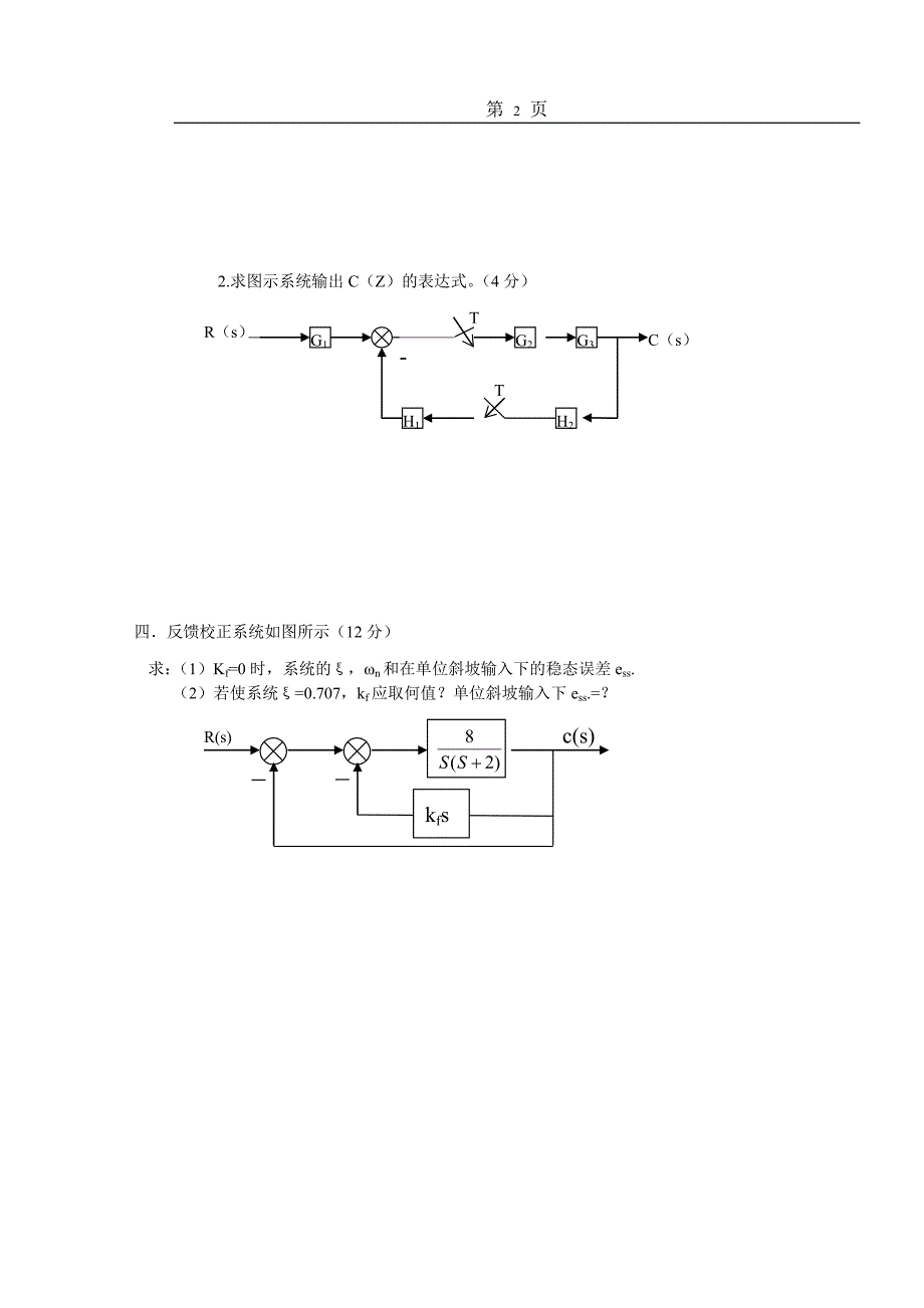 自动控制原理试题库20套和答案详解.doc_第2页