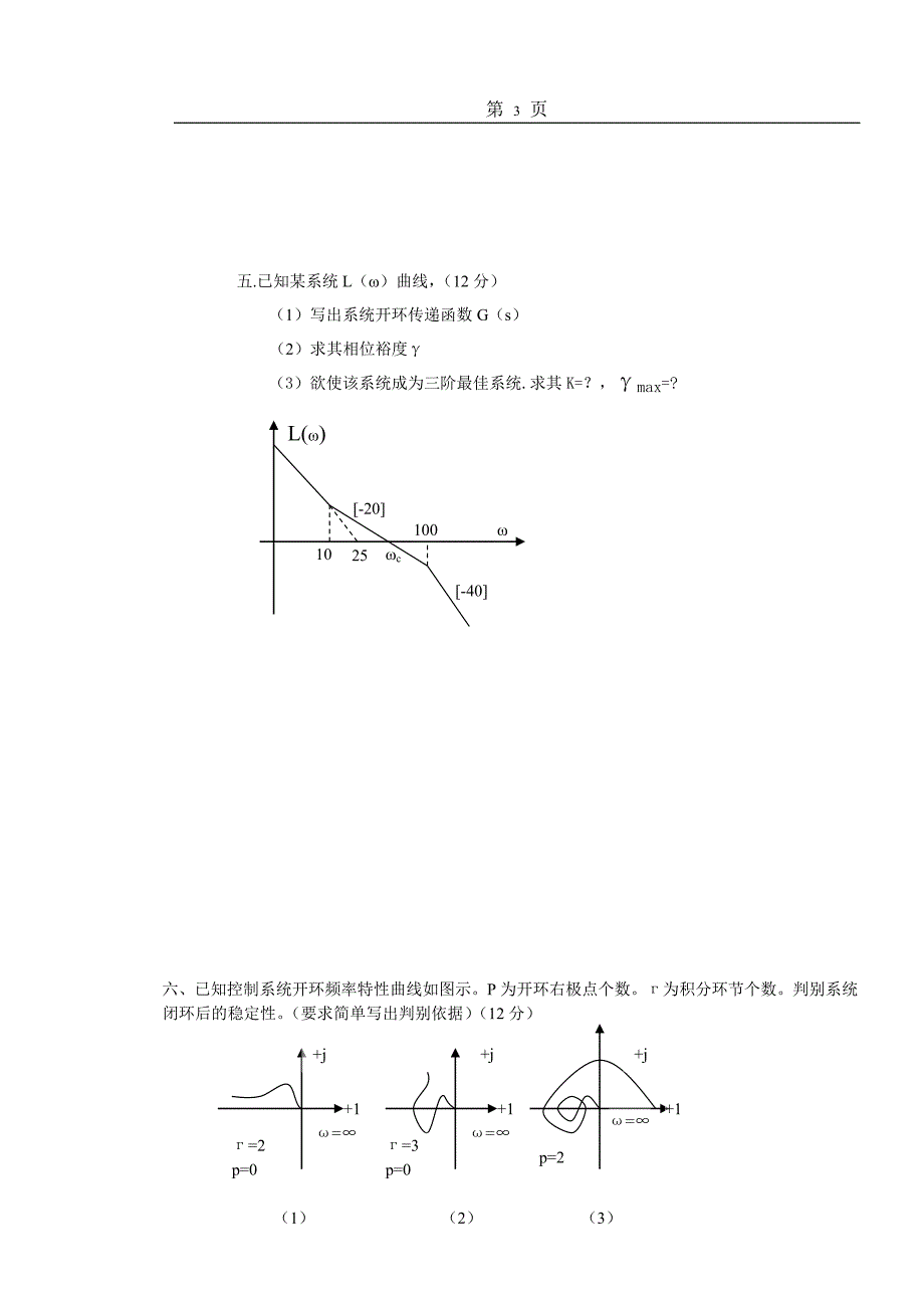 自动控制原理试题库20套和答案详解.doc_第3页