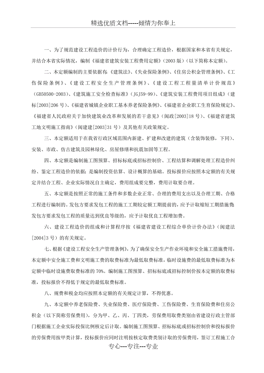福建省建筑安装工程费用定额2003版.doc_第2页