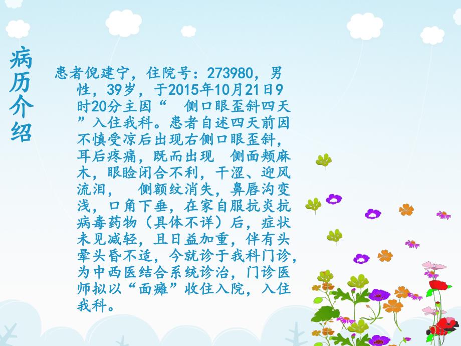 面瘫患者教学查房中医科课件.ppt_第3页