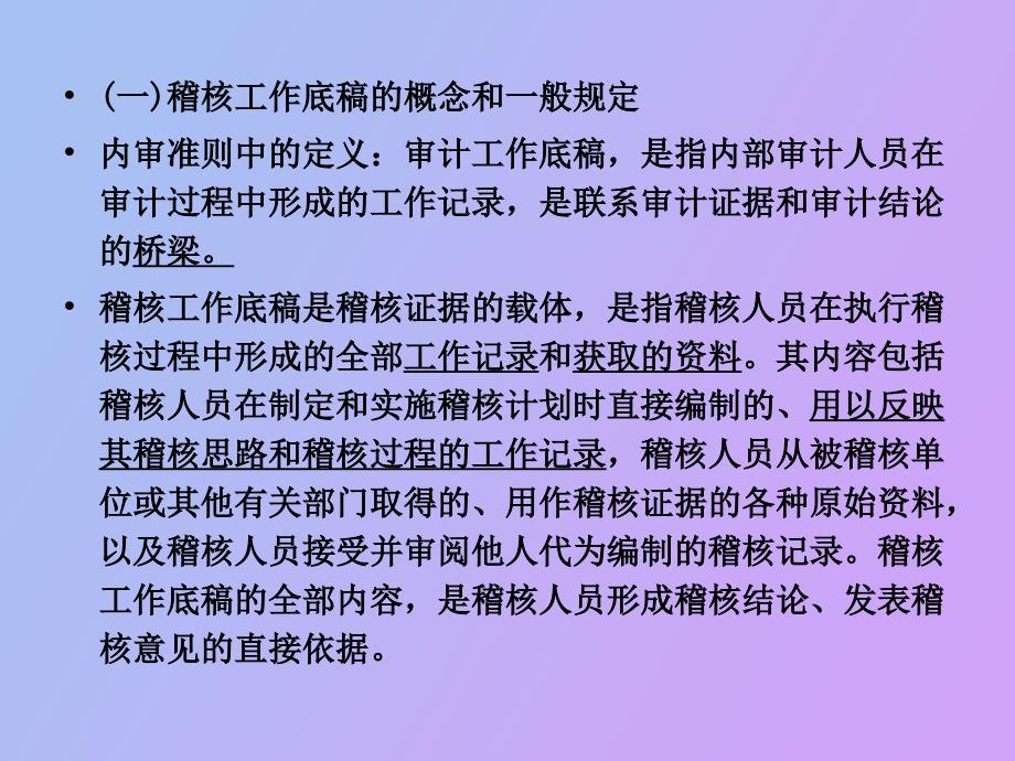 稽核底稿事实确认与稽核报告.ppt_第2页