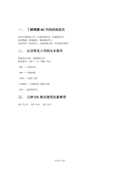 精雕常用G代码解析.docx