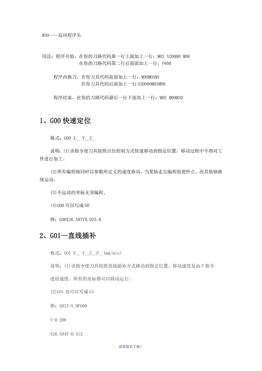 精雕常用G代码解析.docx_第3页