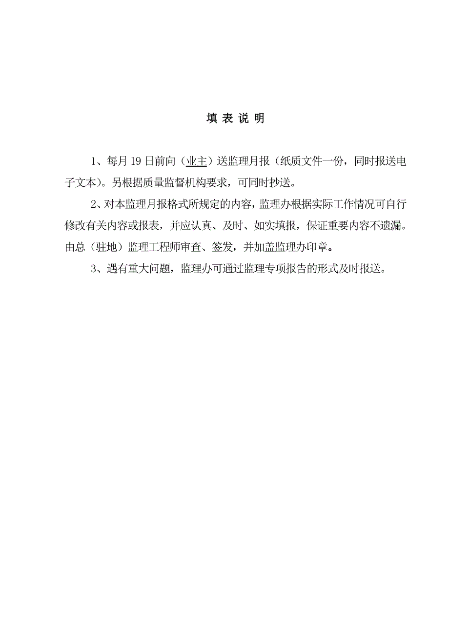 贵州某公路建设项目监理月报.doc_第2页