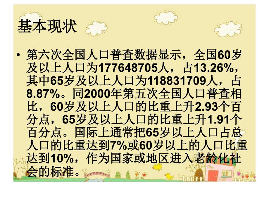 老年社会工作PPT课件.ppt_第2页