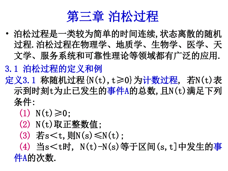 随机过程1泊松过程.ppt_第2页